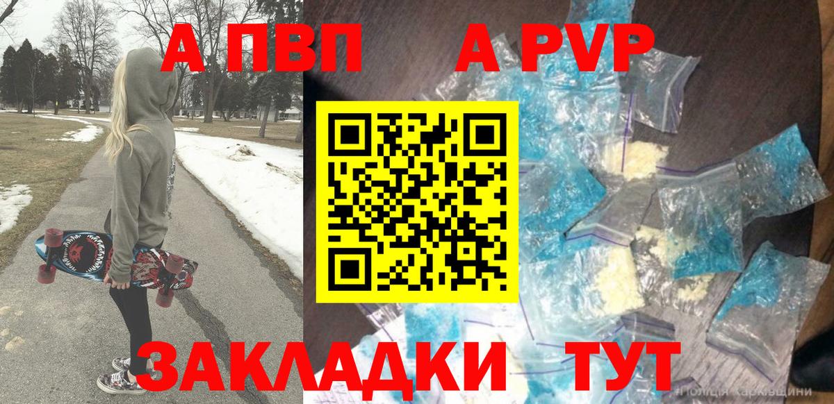 Липецк  APVP Соль  А ПВП Crystall  Вход с VPN 