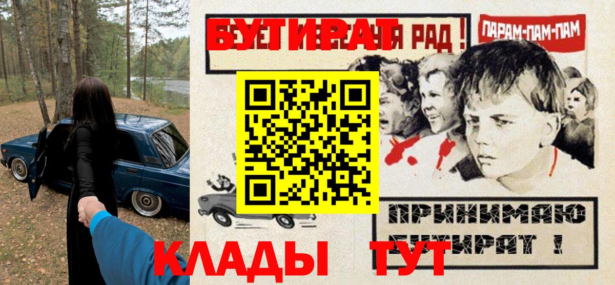 БУТИРАТ буратино Липецк