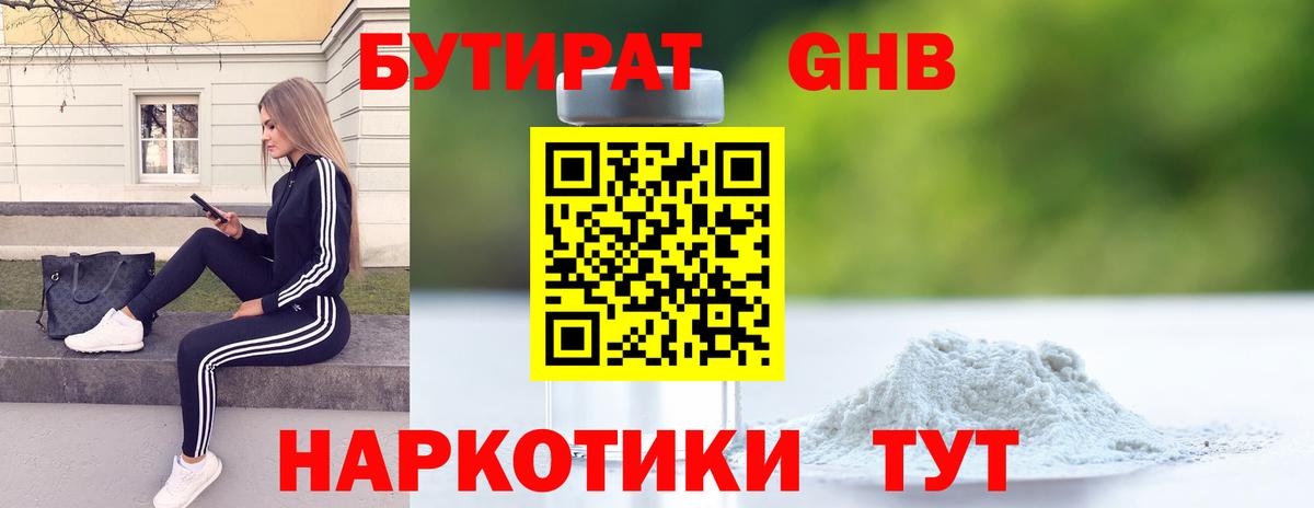 Липецк  БУТИРАТ 99%  Вход с VPN 