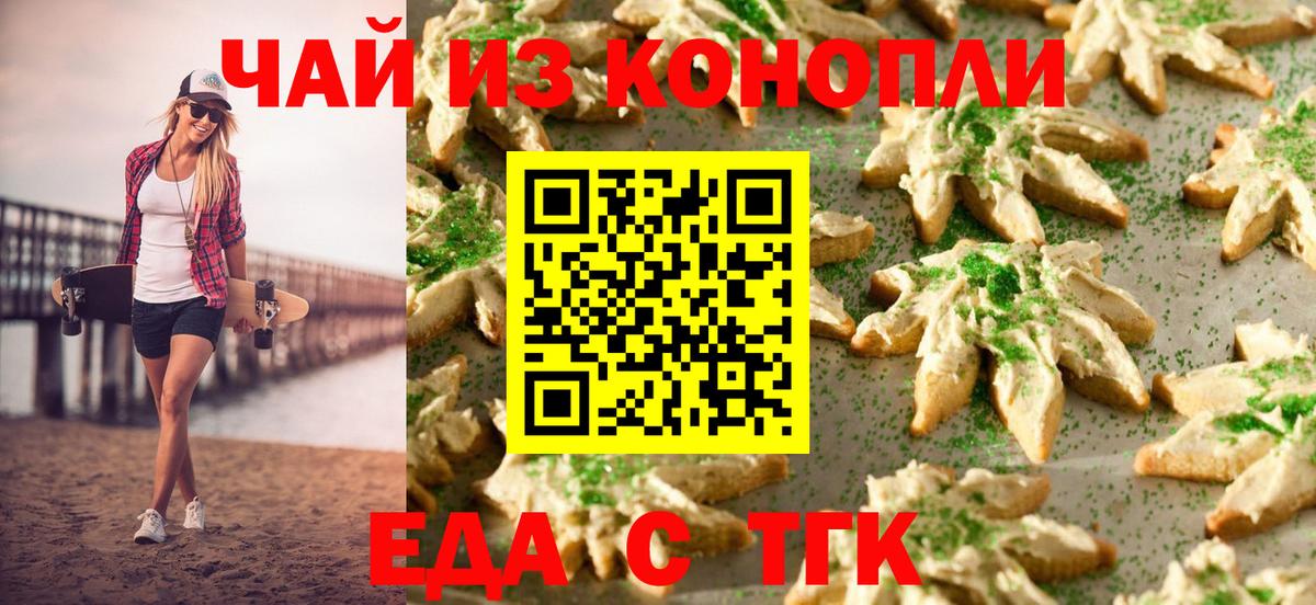 Cannafood марихуана Липецк