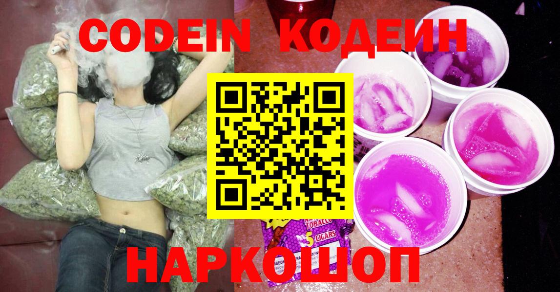 Codein Purple Drank Липецк