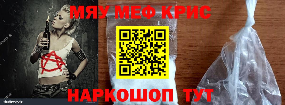 Меф мяу мяу кристаллы Липецк