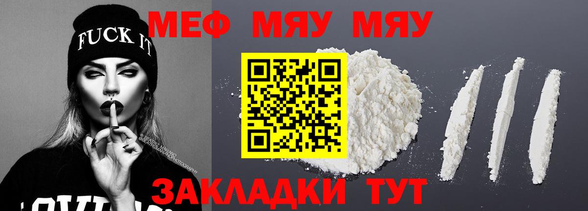 Меф мяу мяу  МЯУ-МЯУ  Липецк  МЯУ-МЯУ мука  Вход с VPN 