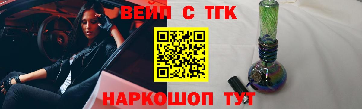 ТГК Wax  Вход с VPN  Липецк  Дистиллят ТГК вейп с тгк 